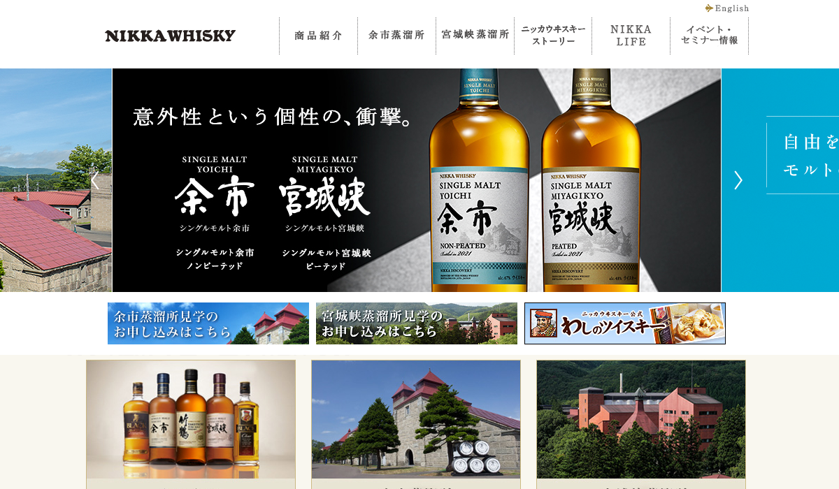 ニッカウヰスキー/Nikka Whisky(ウイスキー) ブランド情報・人気通販｜BRAND STARS